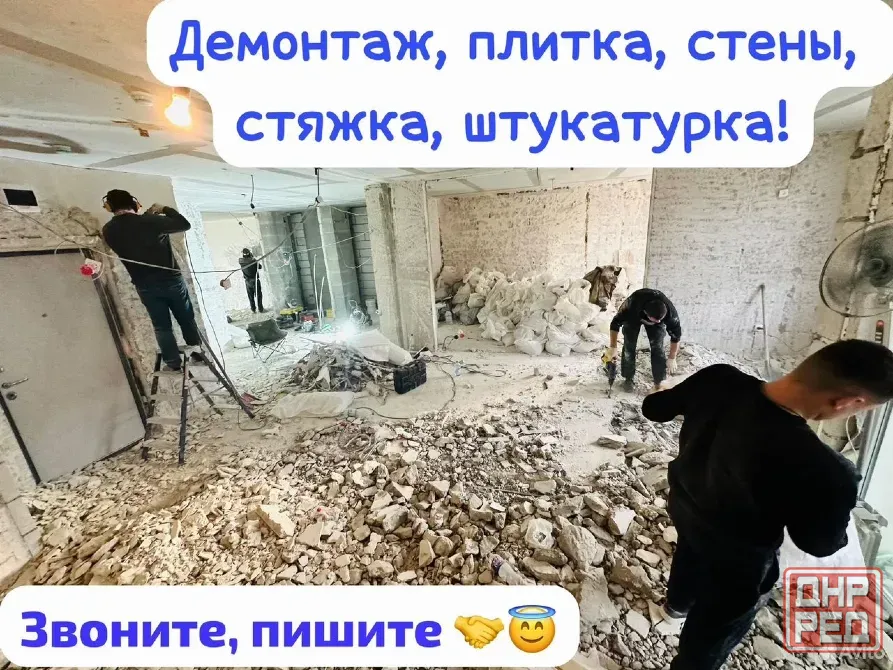 Демонтаж, демонтажные работы, демонтажные услуги Донецк - изображение 1