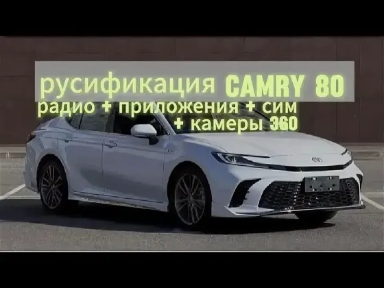 Русификация авто из Китая (Toyota) Донецк