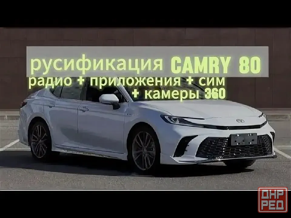 Русификация авто из Китая (Toyota) Донецк - изображение 2