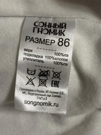 Демисезонный комбинезон Донецк
