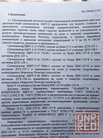 Газоанализатор Сигнализатор горючих газов Щит-2-13 Донецк - изображение 6