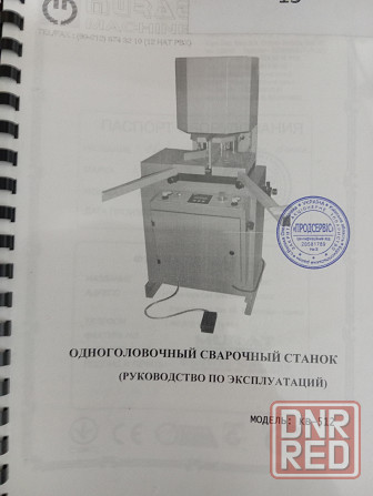 Оборудование станки для производства пластиковых окон пвх Донецк - изображение 1