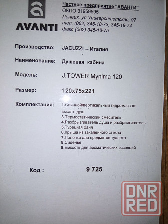 Душевая кабина гидробокс Jacuzzi Премиум Распродажа! Донецк - изображение 6