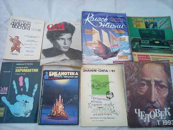 Советские журналы 50-90-х годов, женские журналы, неведомый мир, спецвыпуск по хиромантии Макеевка