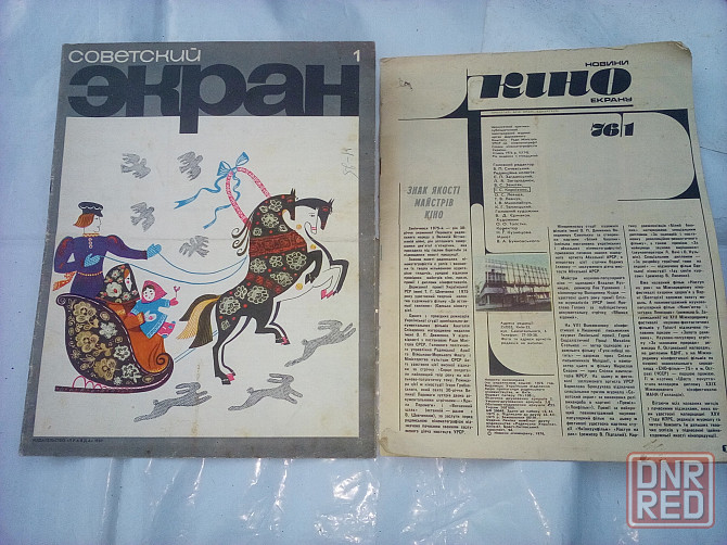 Советские журналы 50-90-х годов, женские журналы, неведомый мир, спецвыпуск по хиромантии Макеевка - изображение 4