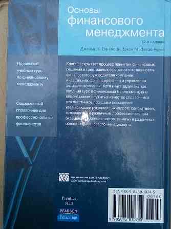 книга "Основы финансового менеджмента" Макеевка