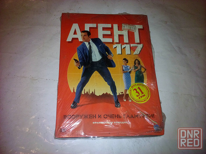 новый DVD-диск: "Агент 117. Вооружен и очень гламурен" Макеевка - изображение 1