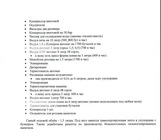 Продается цех производства воды,Донецк Донецк