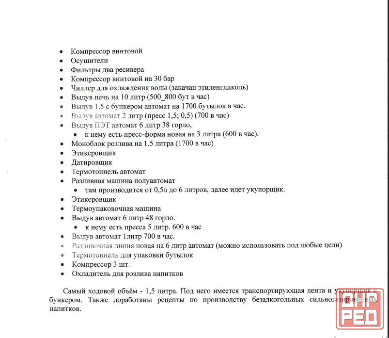Продается цех производства воды,Донецк Донецк - изображение 3