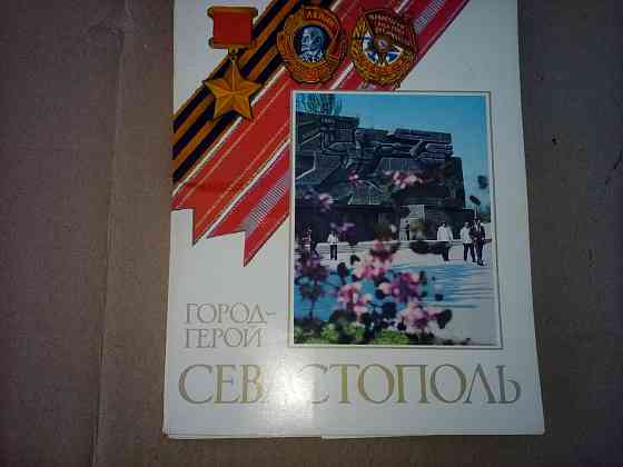 семь наборов открыток и фотоальбом по городам Макеевка