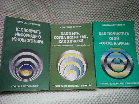 3 книги Александра Свияш Макеевка