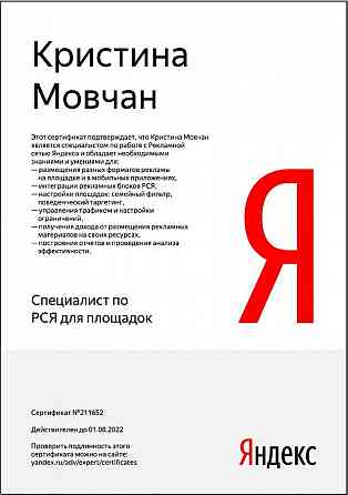 Настройка и ведение рекламы Яндекс.Директ Донецк