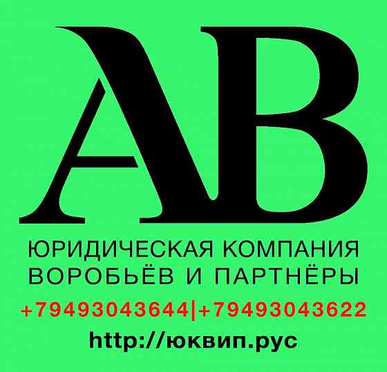 Юридические консультации юристов Донецк Донецк