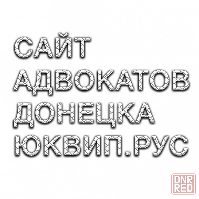 Юристы Донецка по наследству (нотариус и суд) Донецк - изображение 4