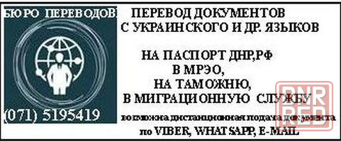 Срочный перевод документов с заверением. Быстро и недорого! Донецк - изображение 1