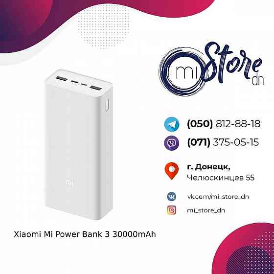 Xiaomi Mi Power Bank 3 30000mAh. Магазин! Донецк