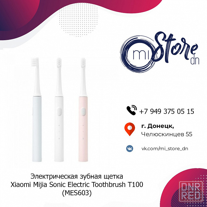 Электрическая зубная щетка Xiaomi Mijia Sonic T100 Донецк - изображение 1