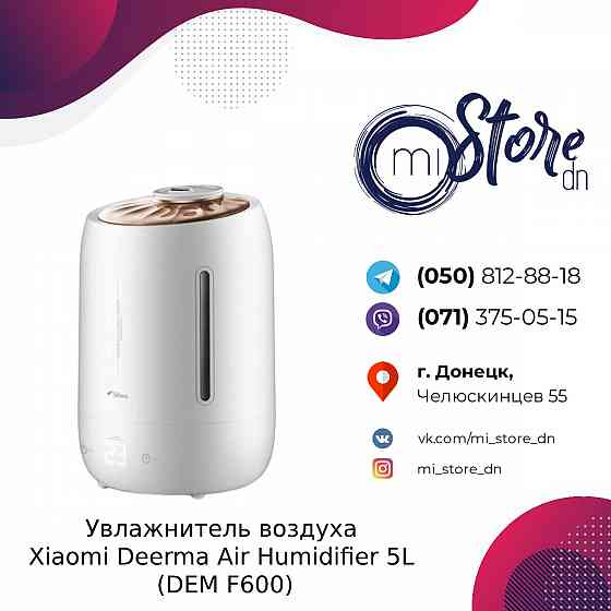 Увлажнитель воздуха Xiaomi Deerma Air Humidifier 5L (DEM F600) Донецк