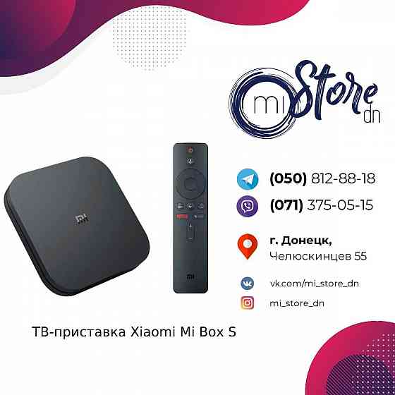 ТВ приставка Xiaomi Smart Mi TV Box S Global Version Донецк