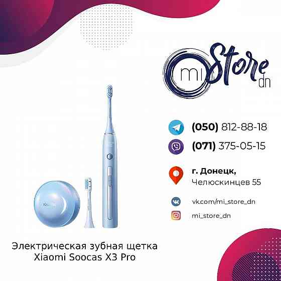 Электрическая зубная щетка Xiaomi Soocas X3 Pro. Магазин! Донецк