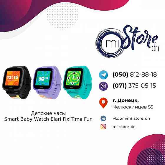 Детские часы Smart Baby Watch Elari FixiTime Fun. МАГАЗИН!!! Донецк
