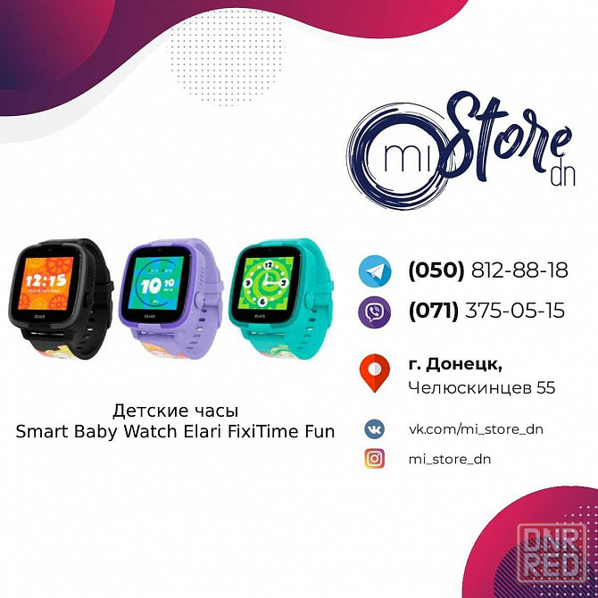 Детские часы Smart Baby Watch Elari FixiTime Fun. МАГАЗИН!!! Донецк - изображение 1