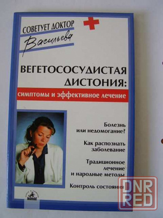Книги по медицине и лечению из серии “Советует доктор” Донецк - изображение 2