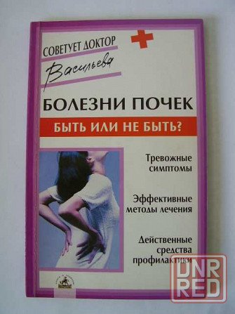 Книги по медицине и лечению из серии “Советует доктор” Донецк - изображение 3