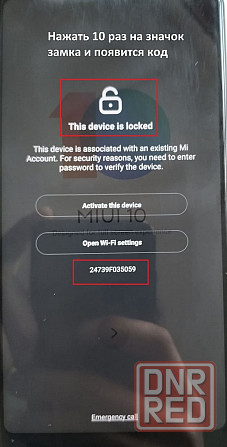 разблокировать отвязать MI account аккаунт код разблокировки Макеевка - изображение 7