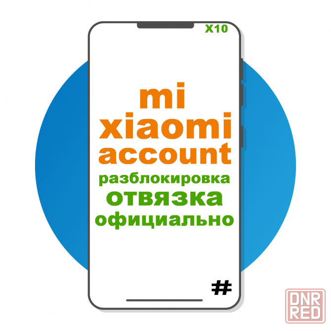 разблокировать отвязать MI account аккаунт код разблокировки Макеевка - изображение 1