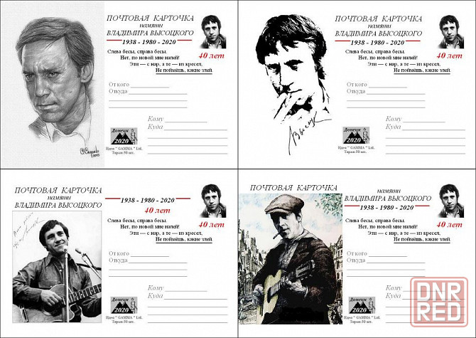 8 открыток, Памяти Высоцкого Донецк - изображение 2