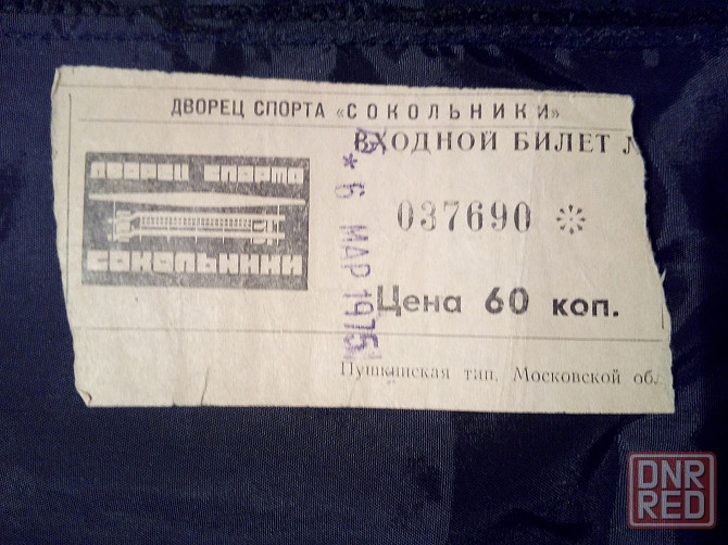 Билет на хоккейный матч ответной серии "СССР-КАНАДА" 6 марта 1975 года в СОКОЛЬНИКАХ . Макеевка - изображение 3