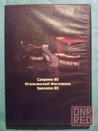 Видео-DVD-диск с музыкальным итальянским фестивалем "САН-РЕМО-85" Макеевка - изображение 1
