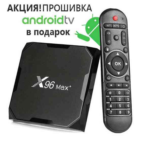 ТВ приставка X96 Max Plus 2/16 iptv + супер прошивка Донецк