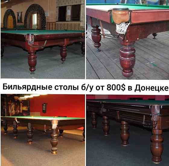 Бильярдные столы от 800$ Донецк