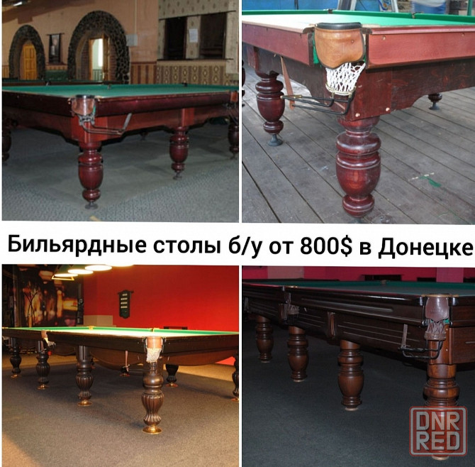 Бильярдные столы от 800$ Донецк - изображение 1