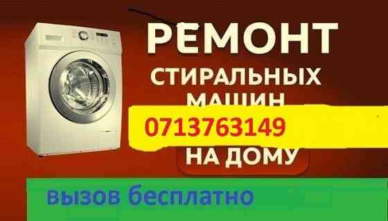 ремонт стиральных машин автомат Донецк