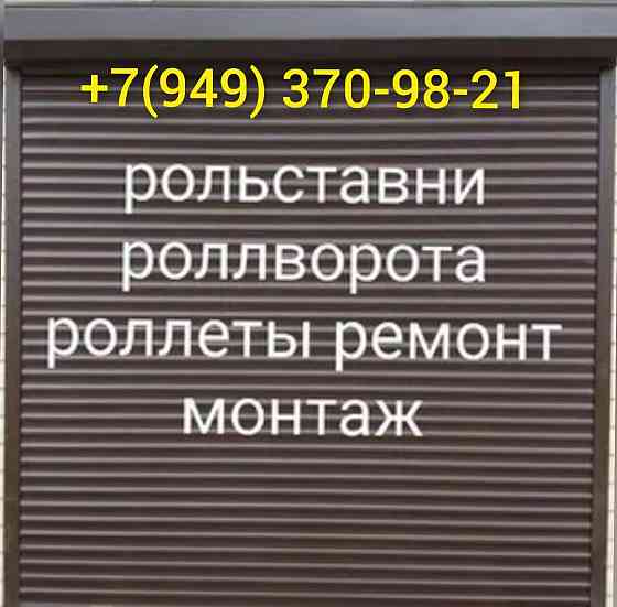 Ремонт ролет, установка, в Донецке, Макеевке Донецк