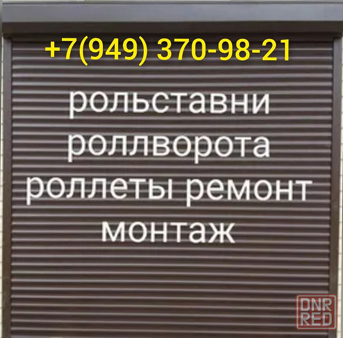 Ремонт ролет, установка, в Донецке, Макеевке Донецк - изображение 5
