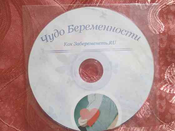 Лицензионный диск "Чудо беременности" Макеевка