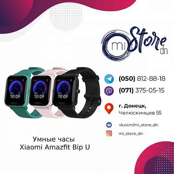 Умные часы Xiaomi Amazfit Bip U Pro Global Version Донецк