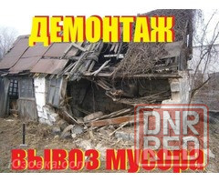 Требуется рабочие для демонтажных работ Донецк - изображение 1