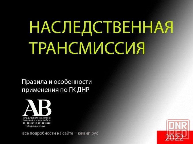 Консультации по наследству в Донецк Донецк - изображение 1
