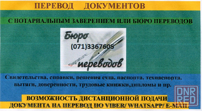 Перевод документов с заверением за 1 день Горловка - изображение 1