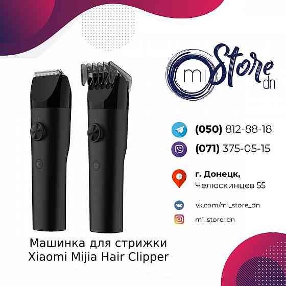 Машинка для стрижки Xiaomi Mijia Hair Clipper (LFQ02KL) Black Донецк