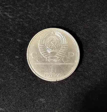 Монета 1 рубль Олимпиада 1980 Донецк