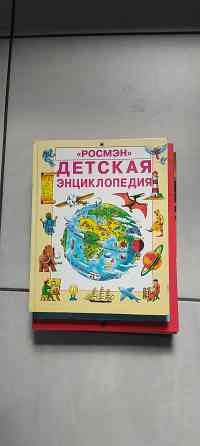 Детские энциклопедии 5 шт Донецк