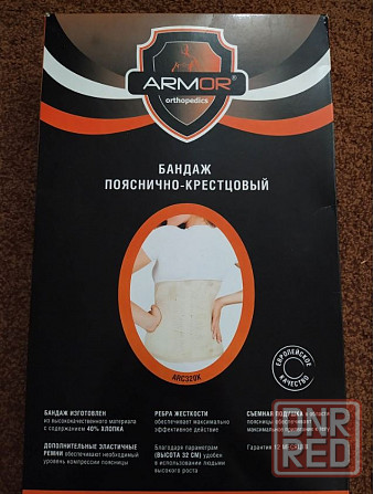 Бандаж ARMOR ARC320 пояснично-крестцового отдела.Турция Донецк - изображение 1