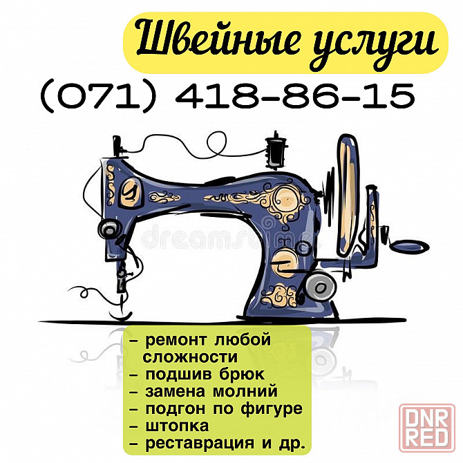 Ремонт одежды, подшив, замена молний, штопка Донецк - изображение 1