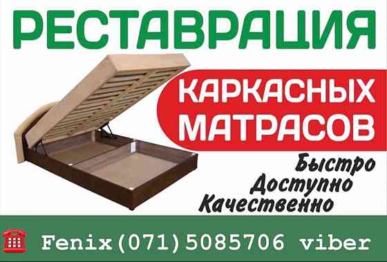 Ремонт матрасов на дому, ремонт пружинный блоков, замена наполнителя, перетяжка мебели Донецк